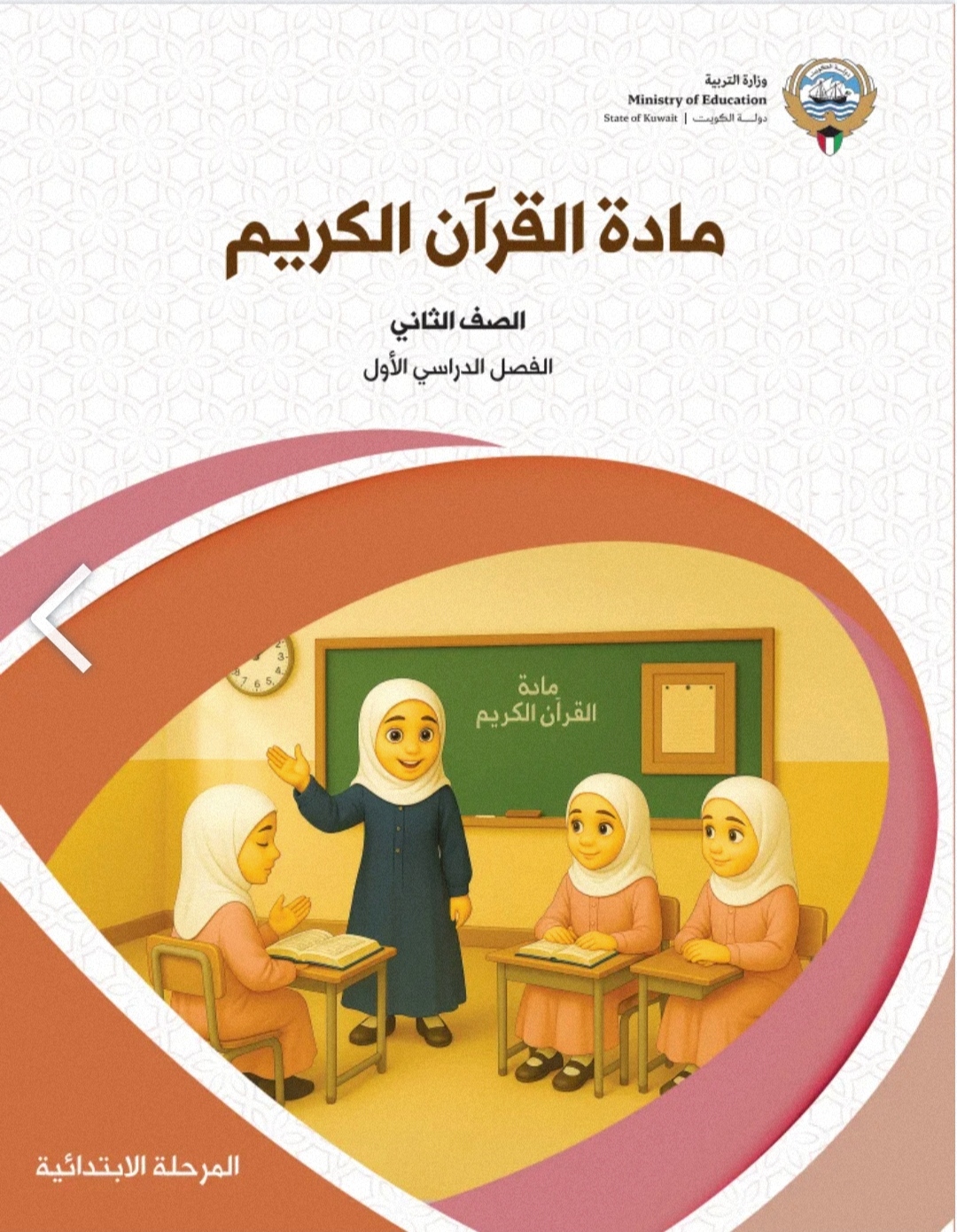 مادة القرآن الكريم