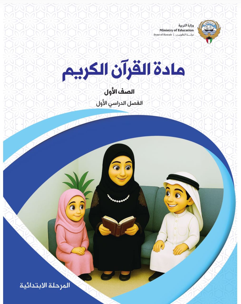 مادة القرآن الكريم