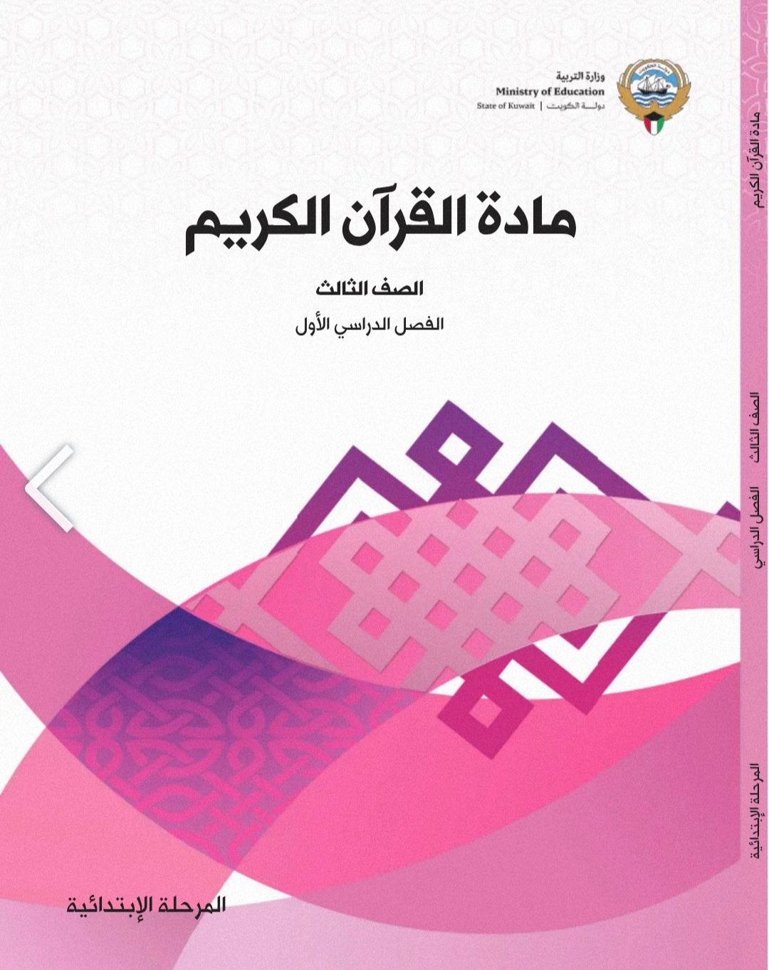 مادة القرآن الكريم