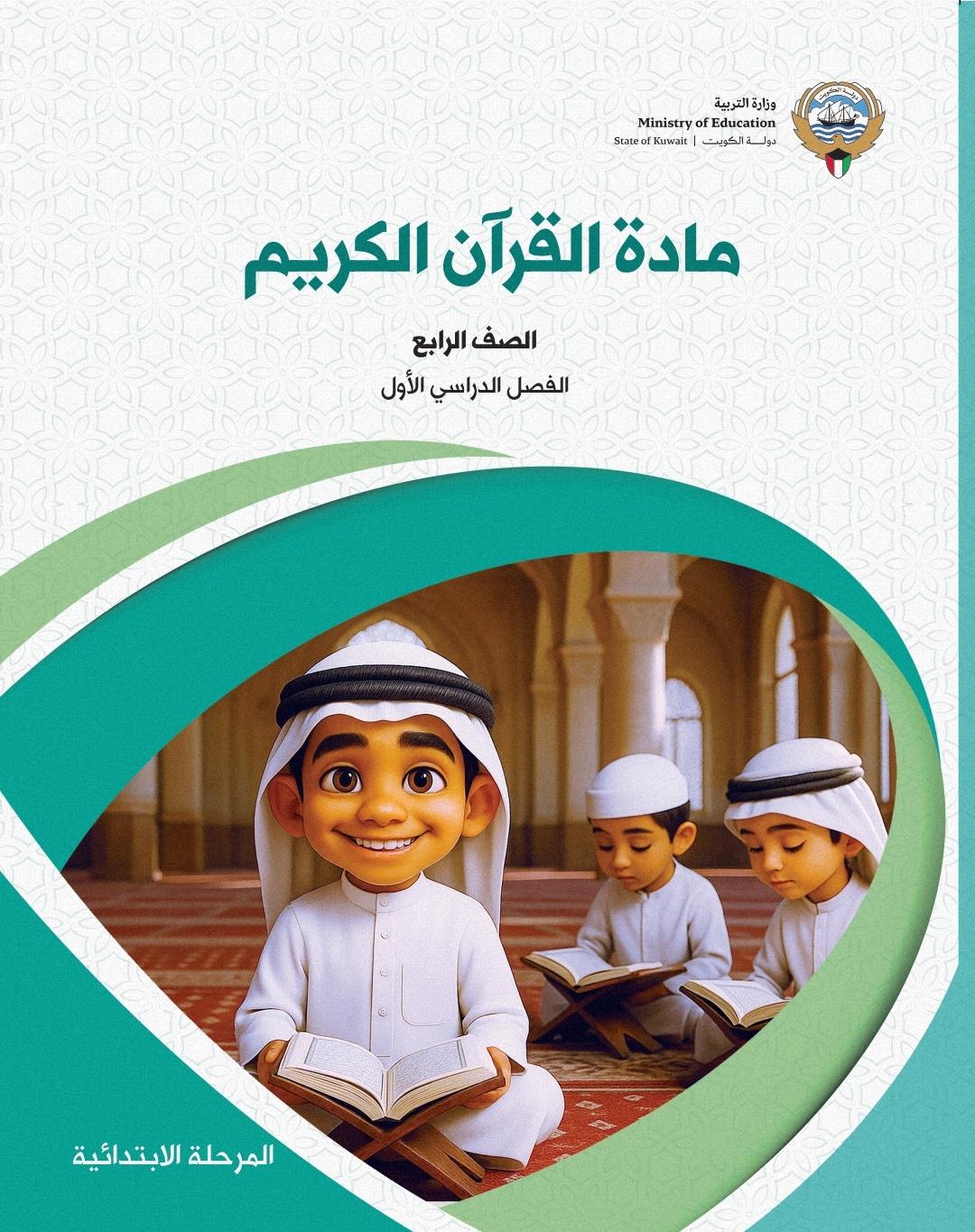 مادة القرآن الكريم