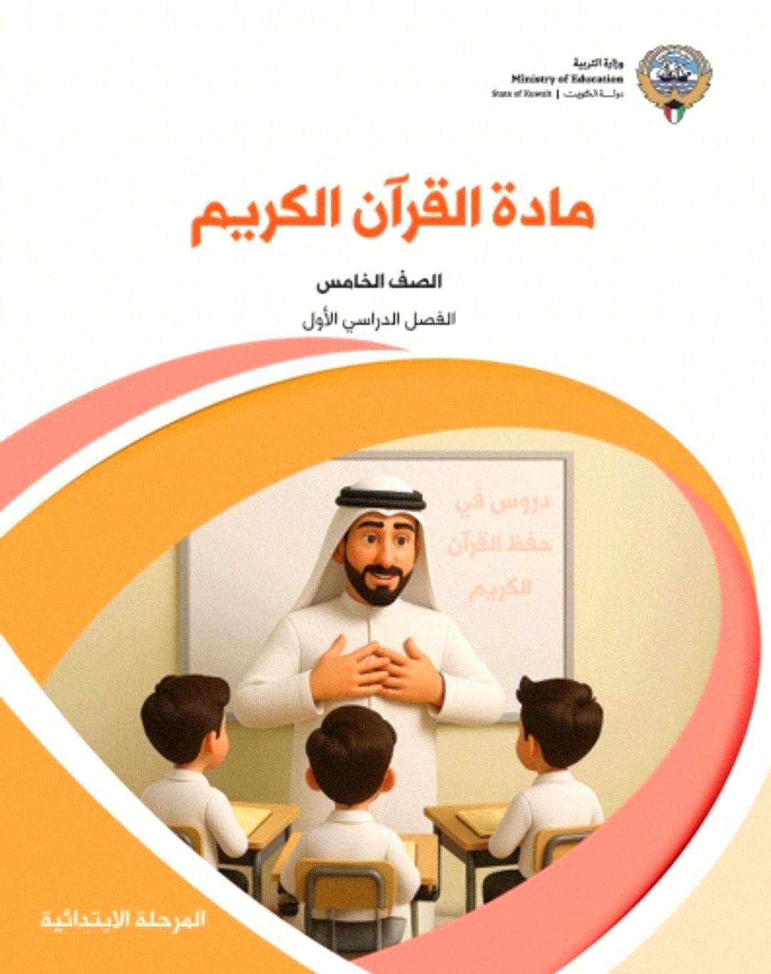 مادة القرآن الكريم