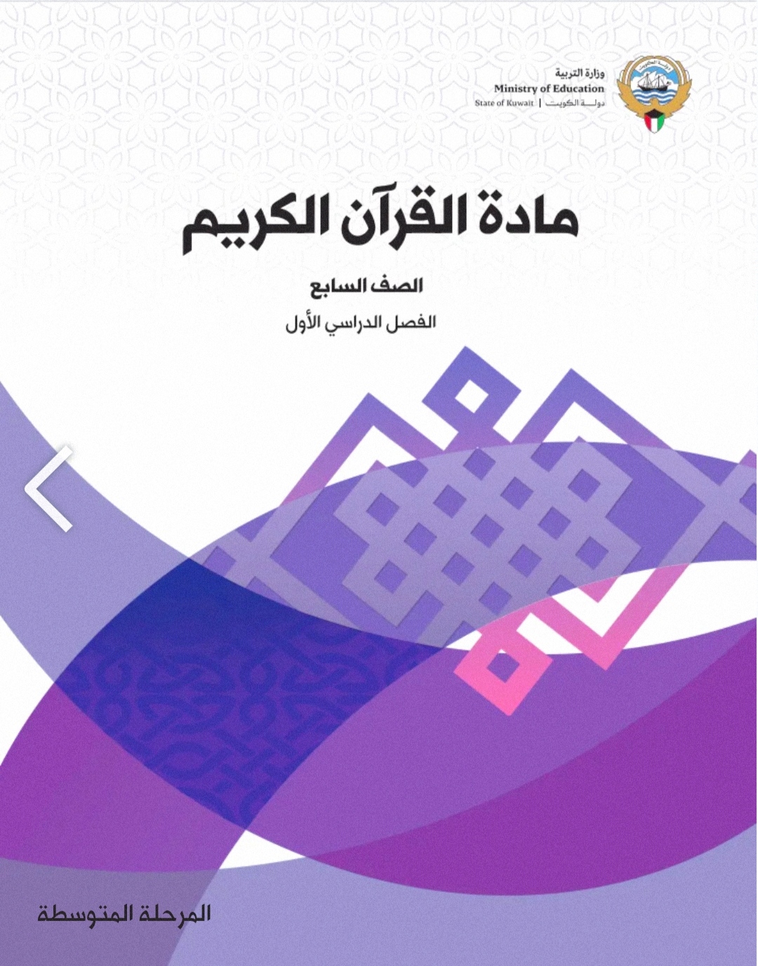 مادة القرآن الكريم