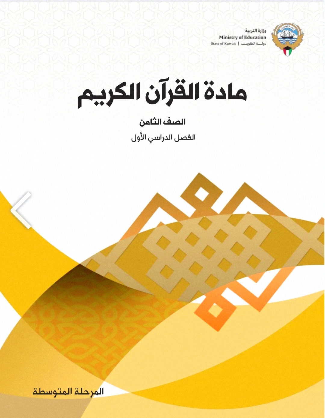 مادة القرآن الكريم