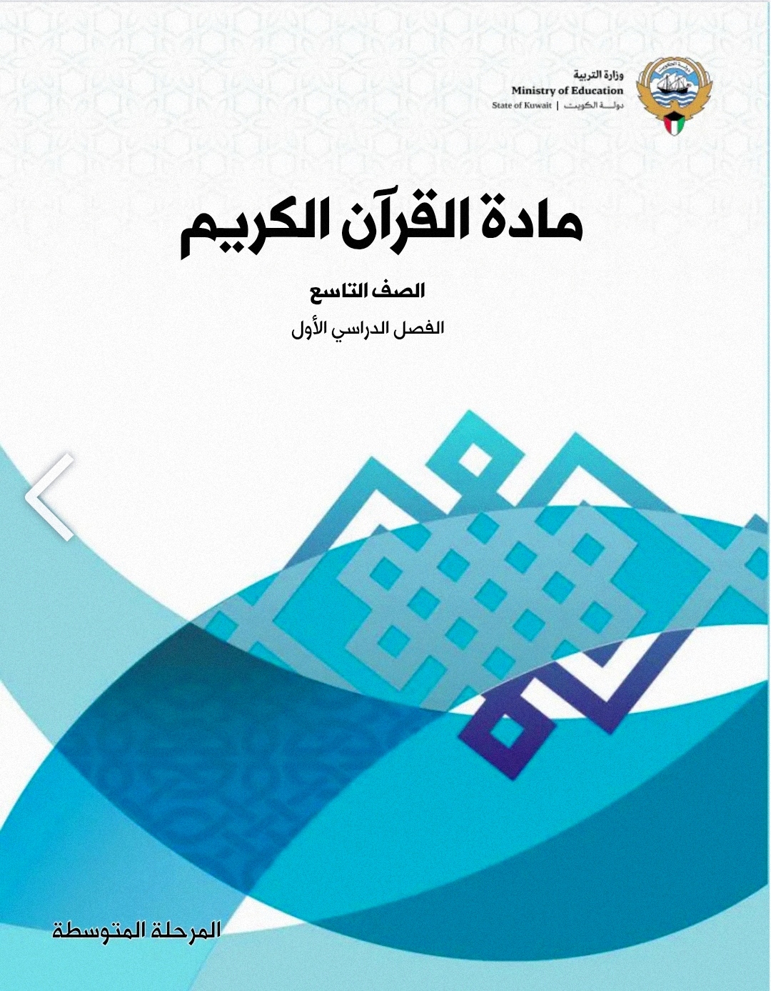 مادة القرآن الكريم