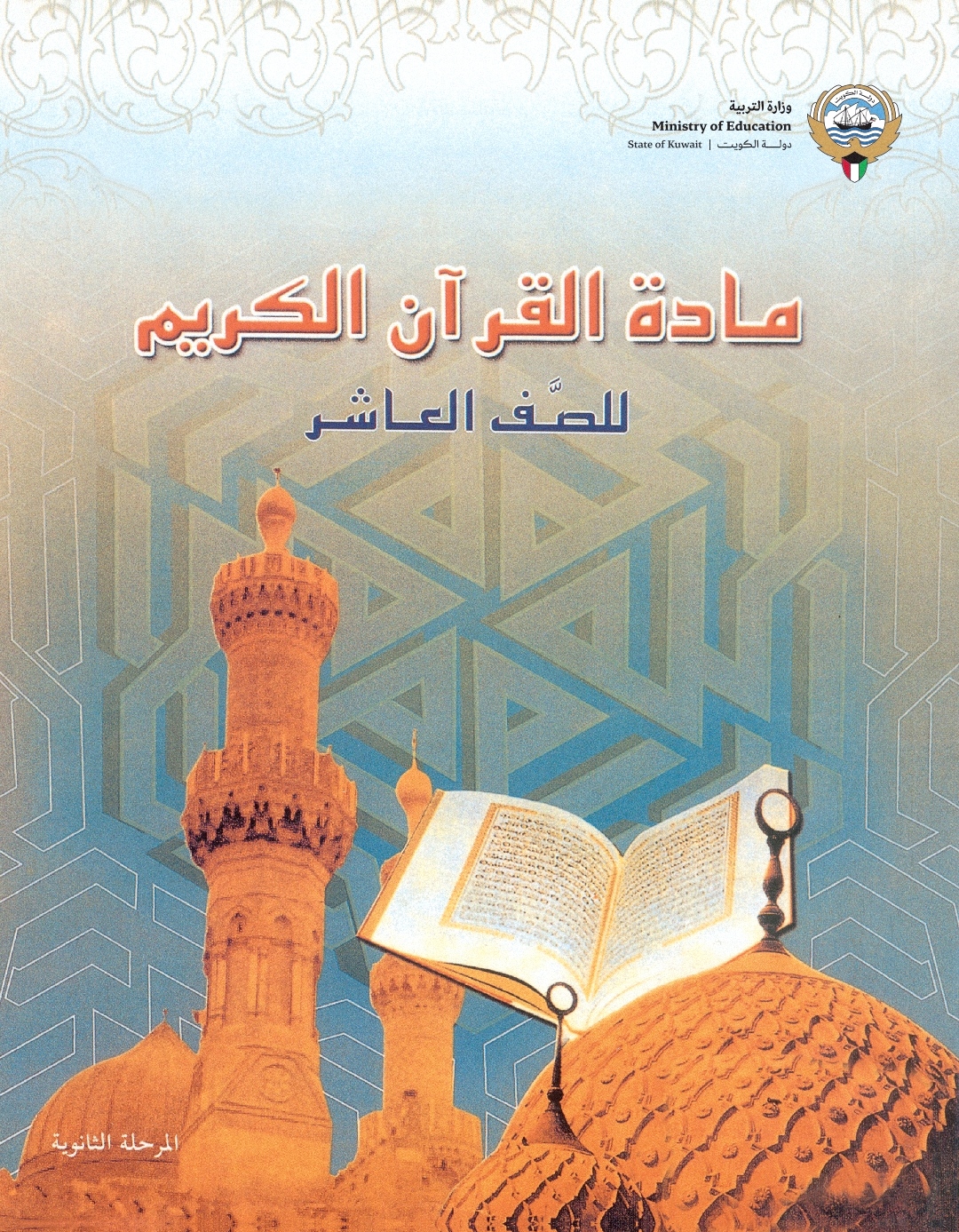 مادة القرآن الكريم