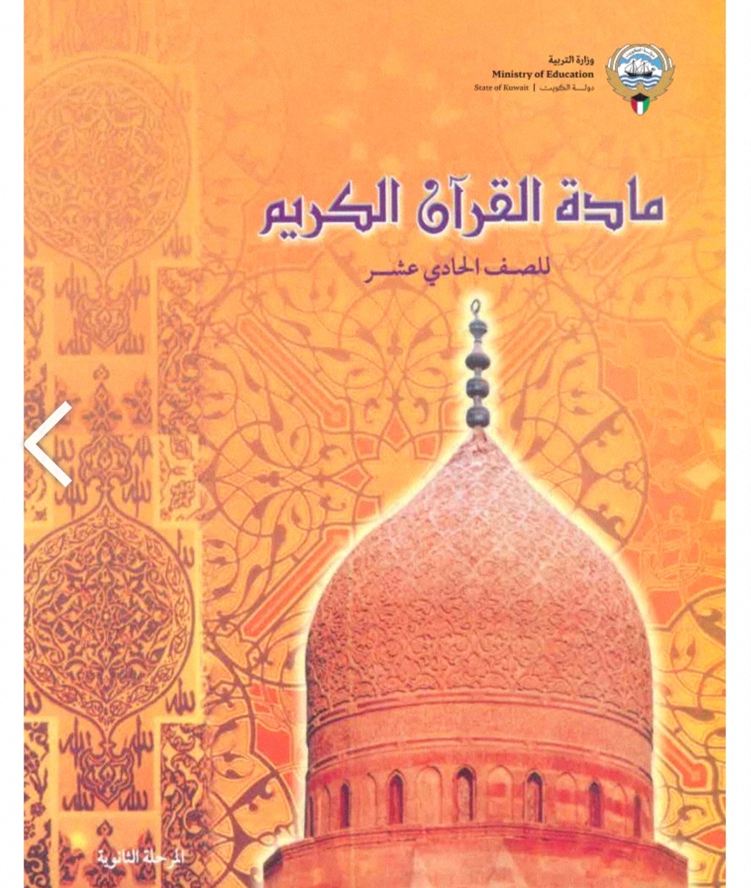 مادة القرآن الكريم