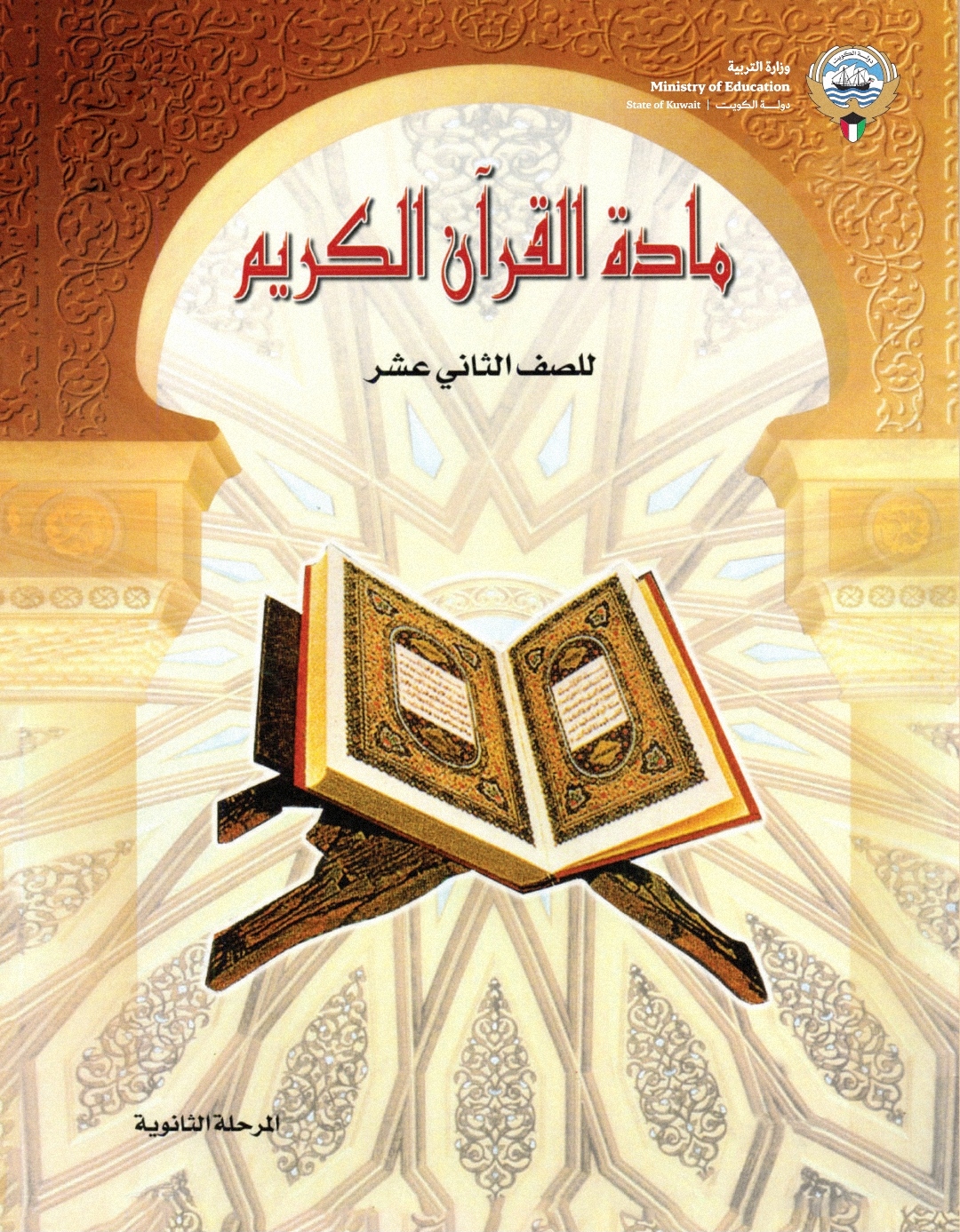 مادة القرآن الكريم