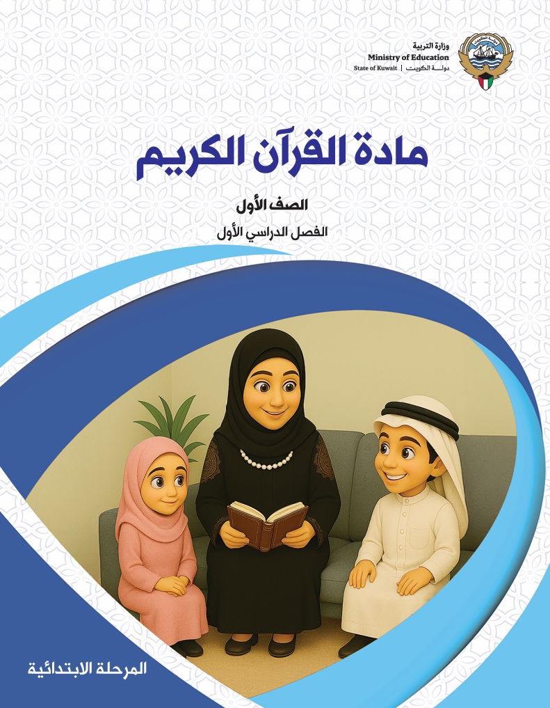 مادة القرآن الكريم