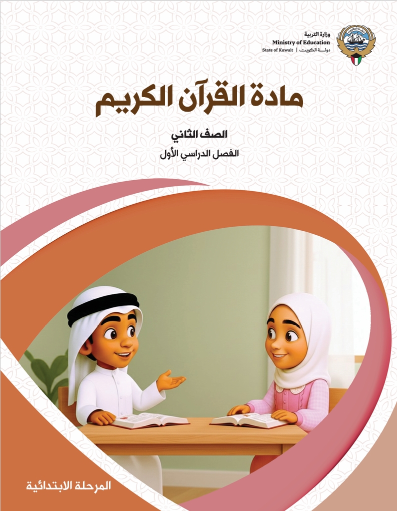مادة القرآن الكريم
