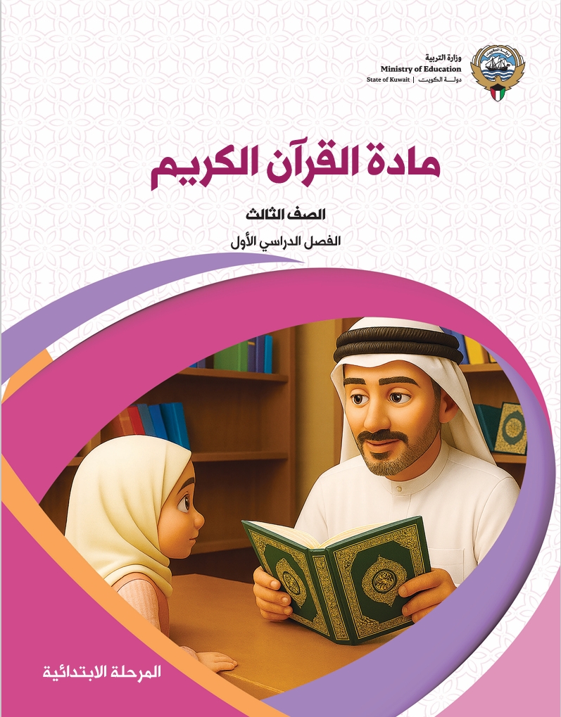 مادة القرآن الكريم