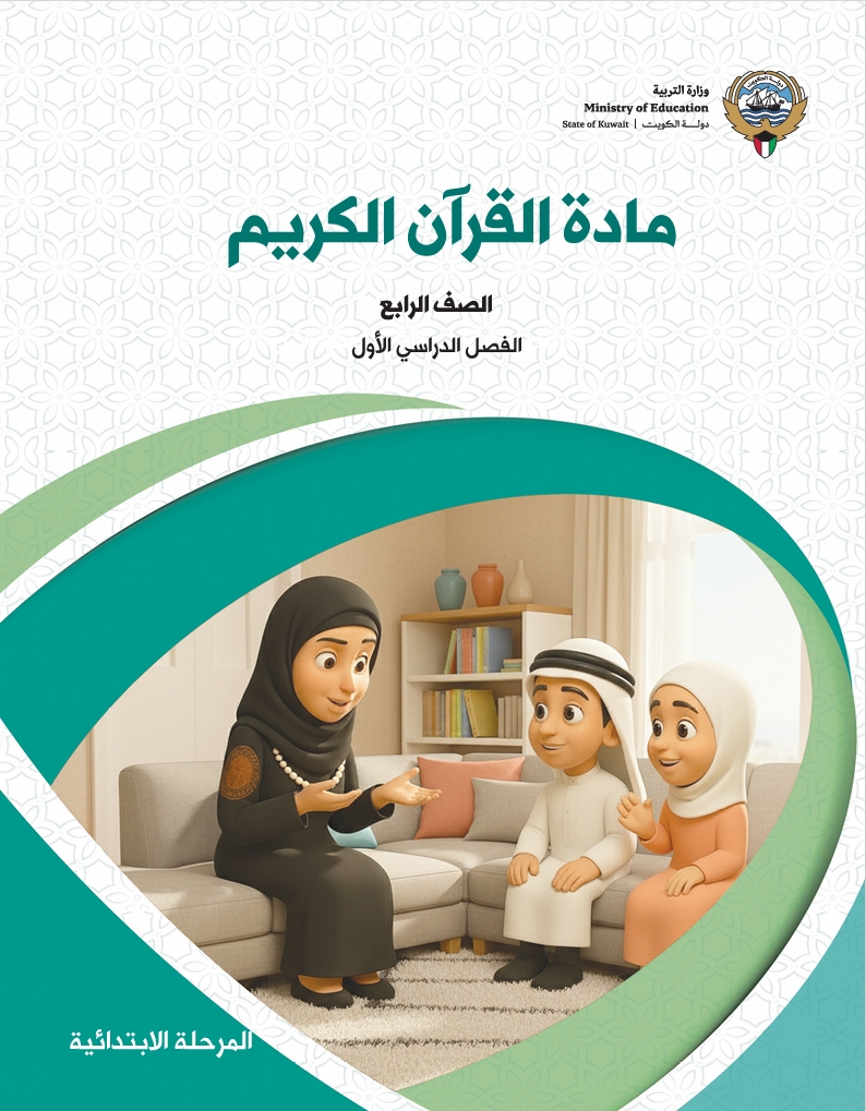 مادة القرآن الكريم