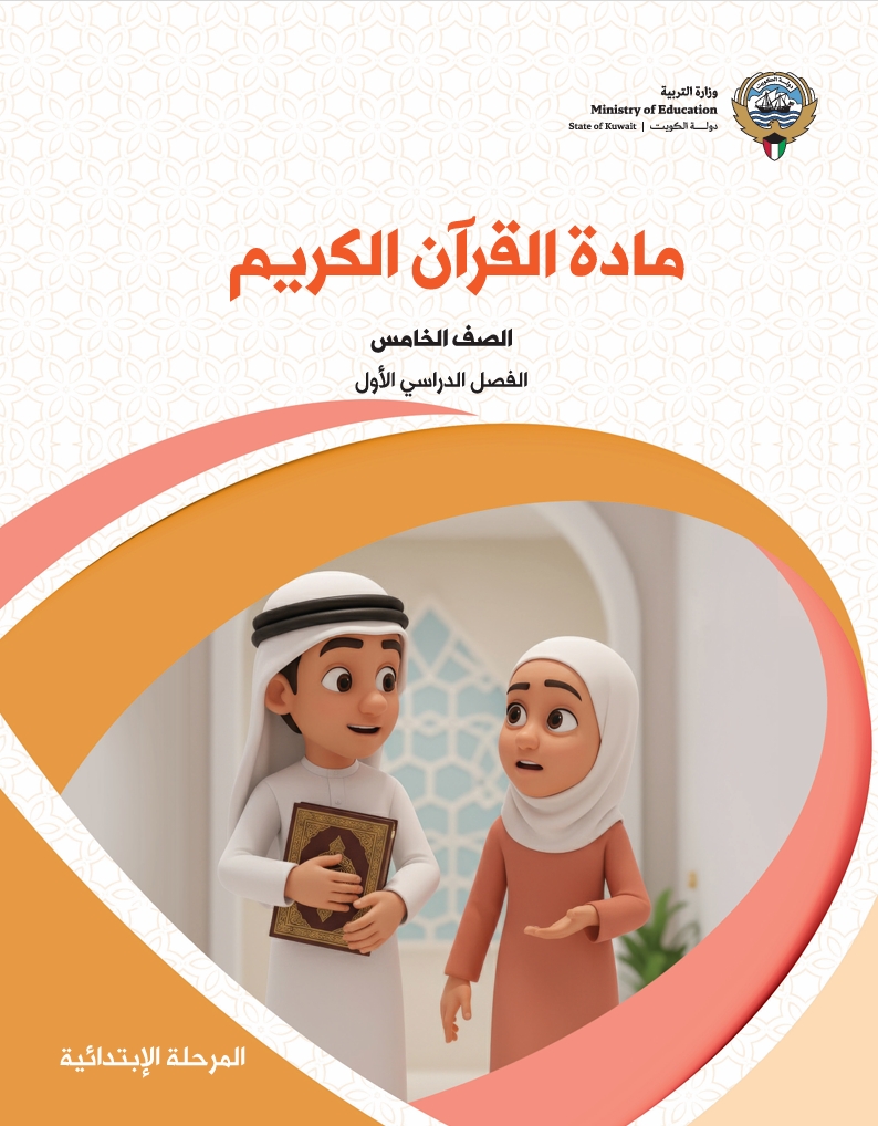 مادة القرآن الكريم