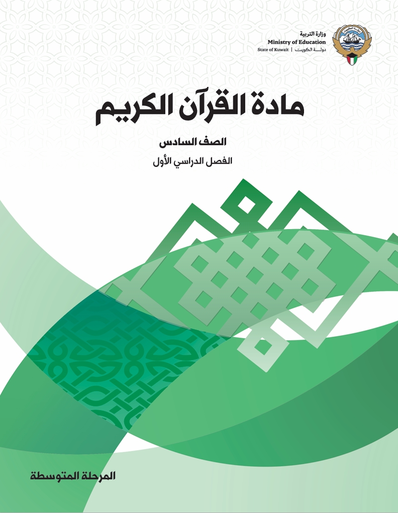 مادة القرآن الكريم