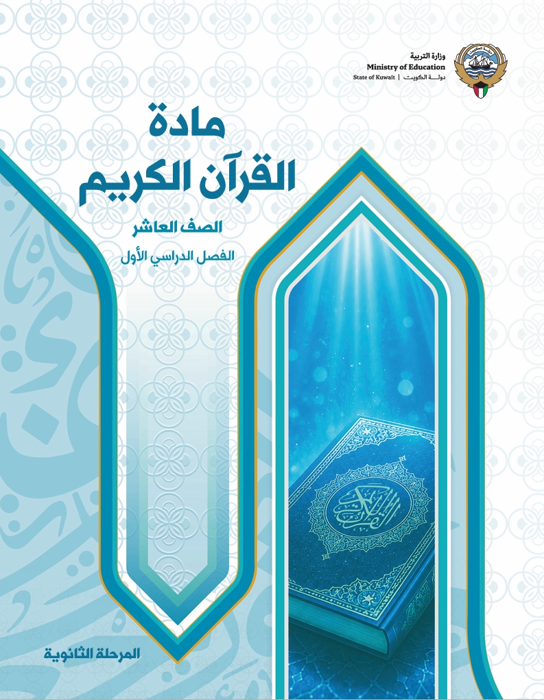مادة القرآن الكريم