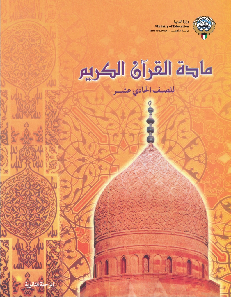 مادة القرآن الكريم