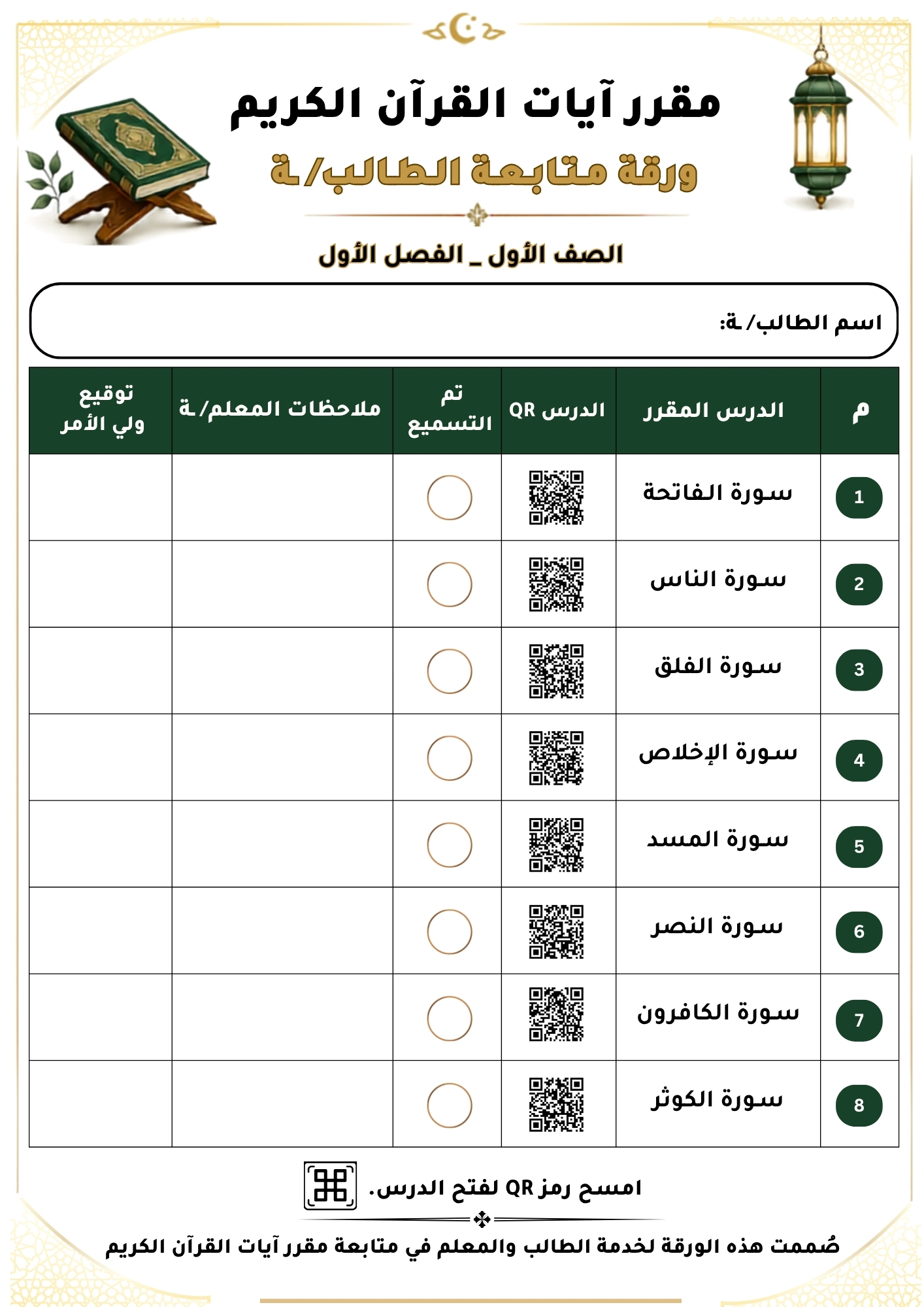 غلاف ملحق الصف الأول