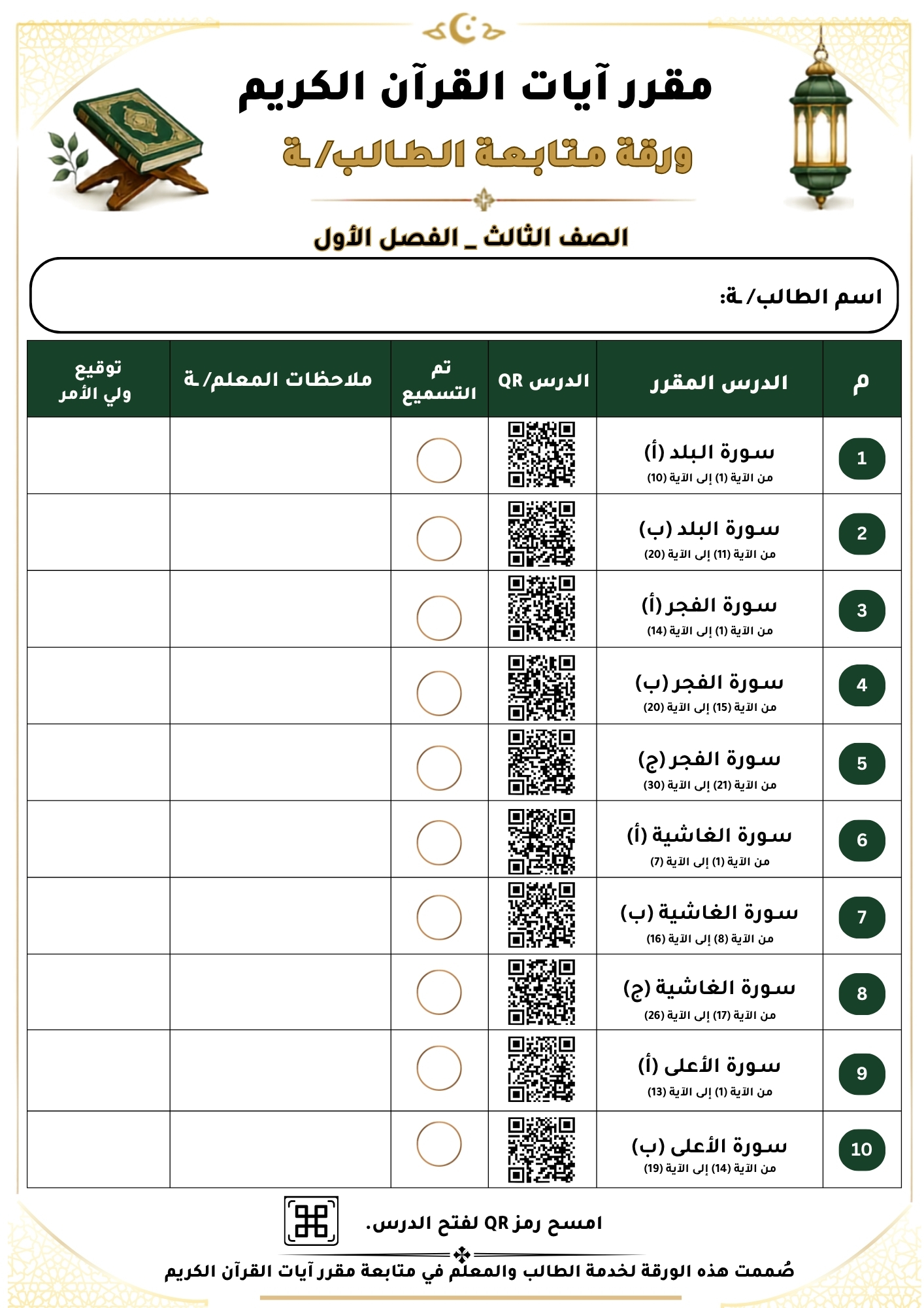 غلاف ملحق الصف الثالث