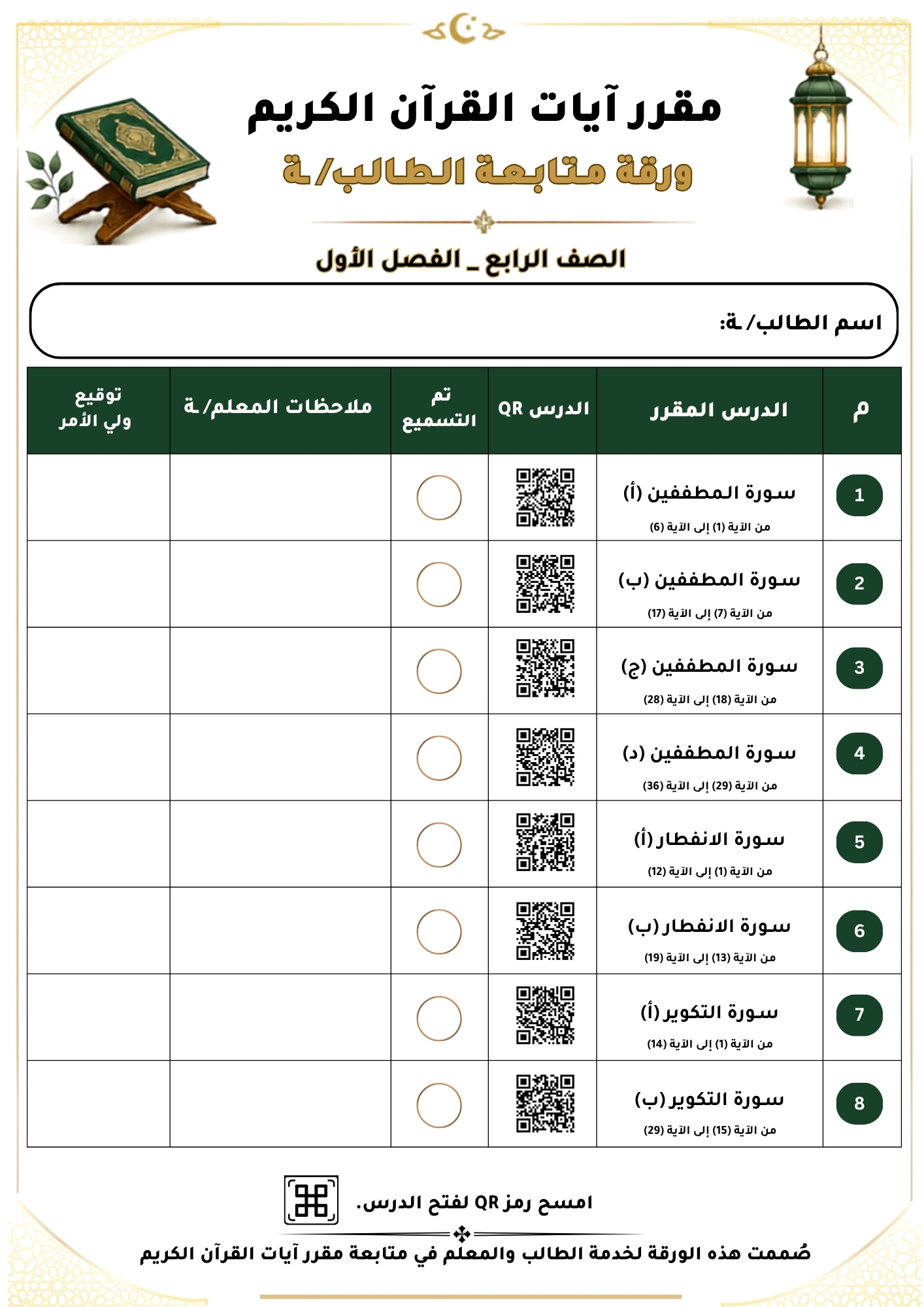 غلاف ملحق الصف الرابع
