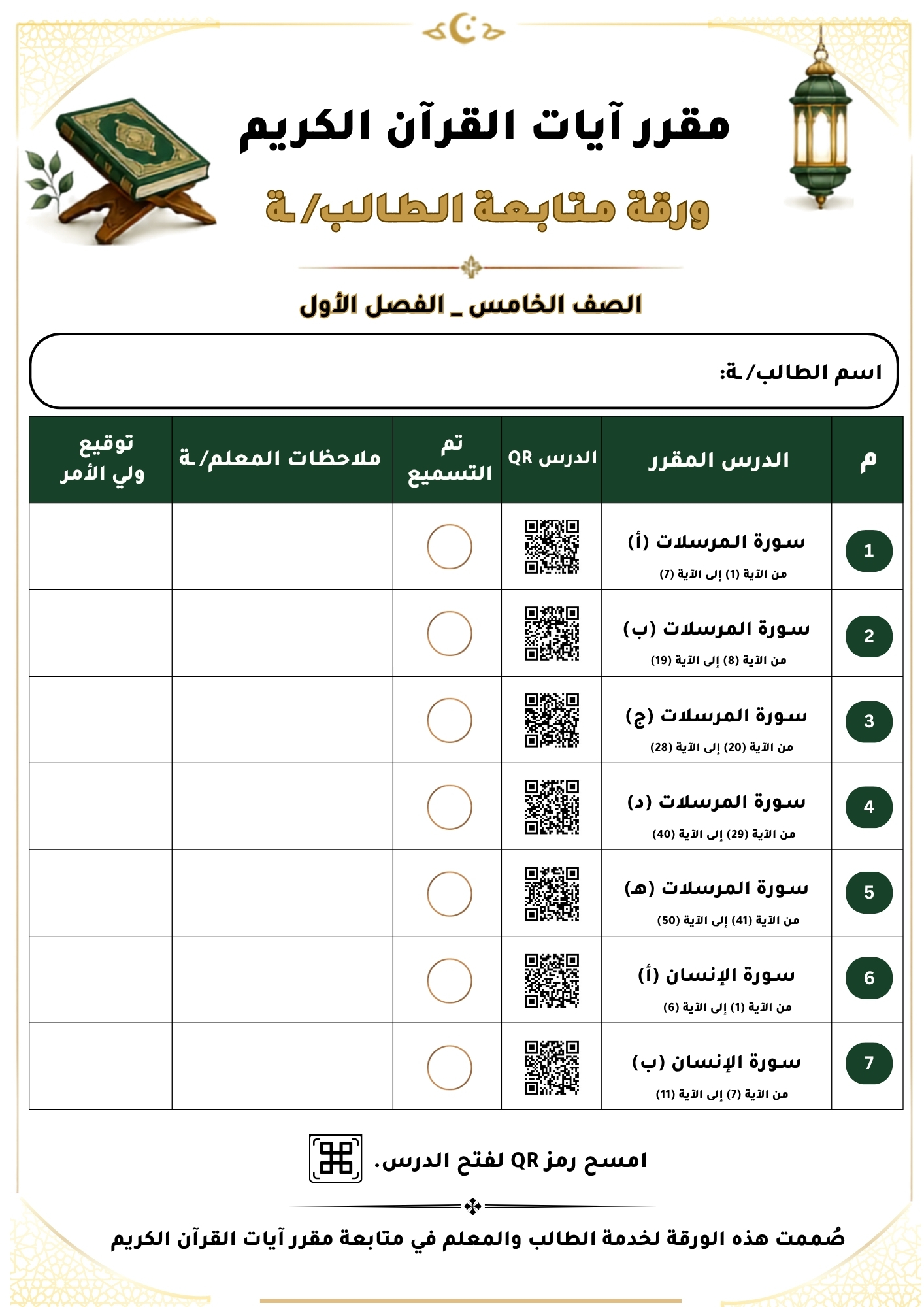 غلاف ملحق الصف الخامس