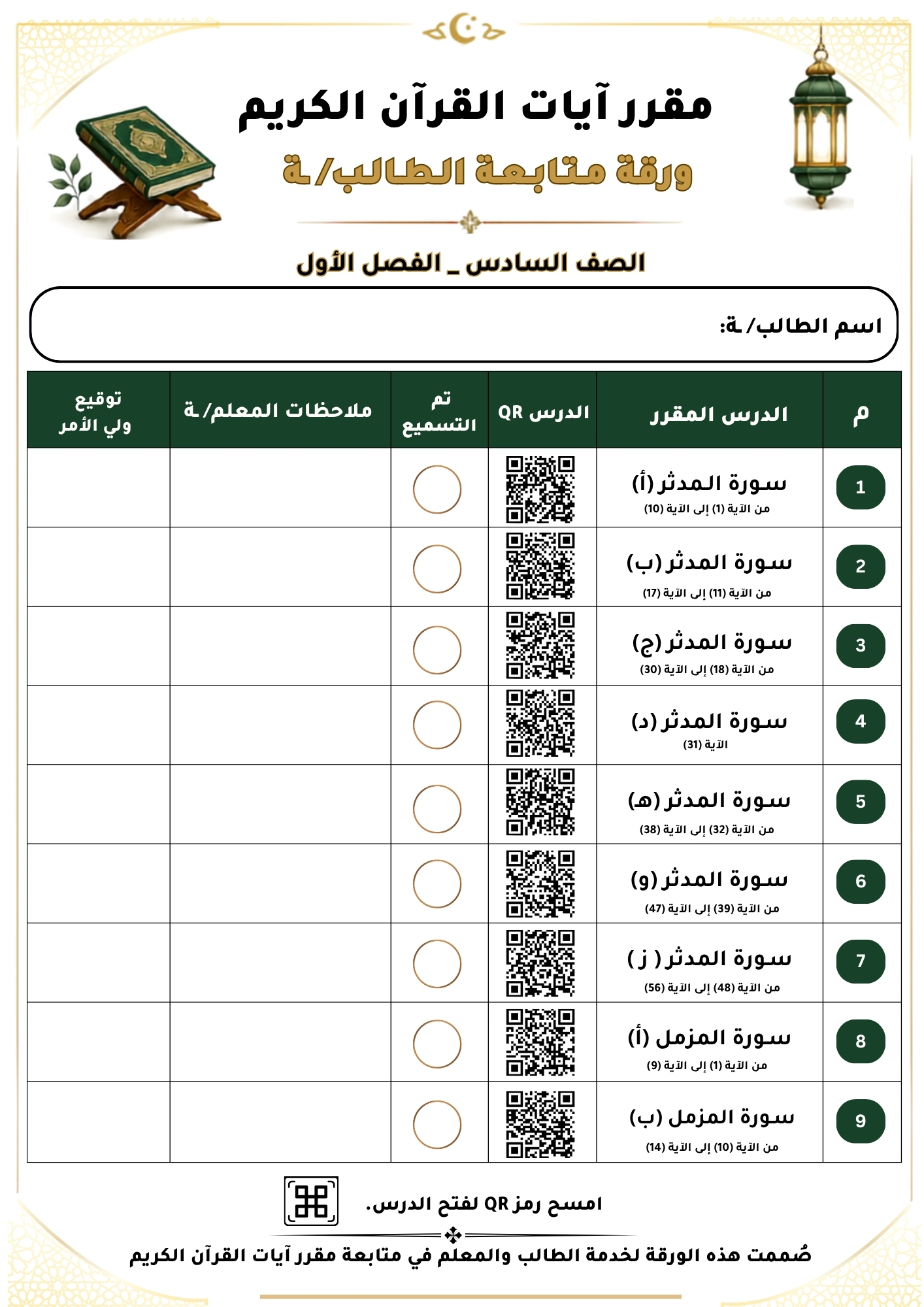 غلاف ملحق الصف السادس