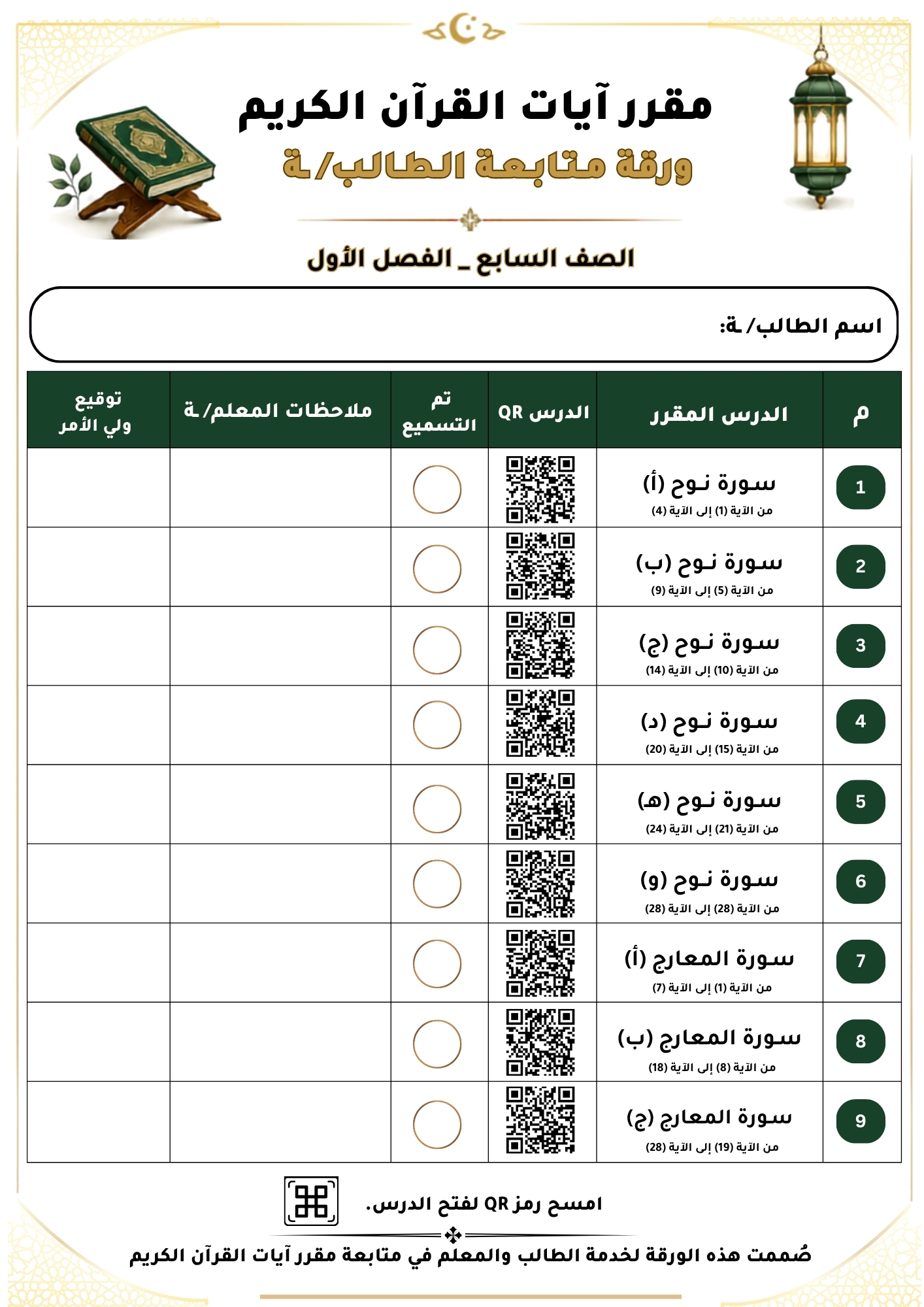 غلاف ملحق الصف السابع