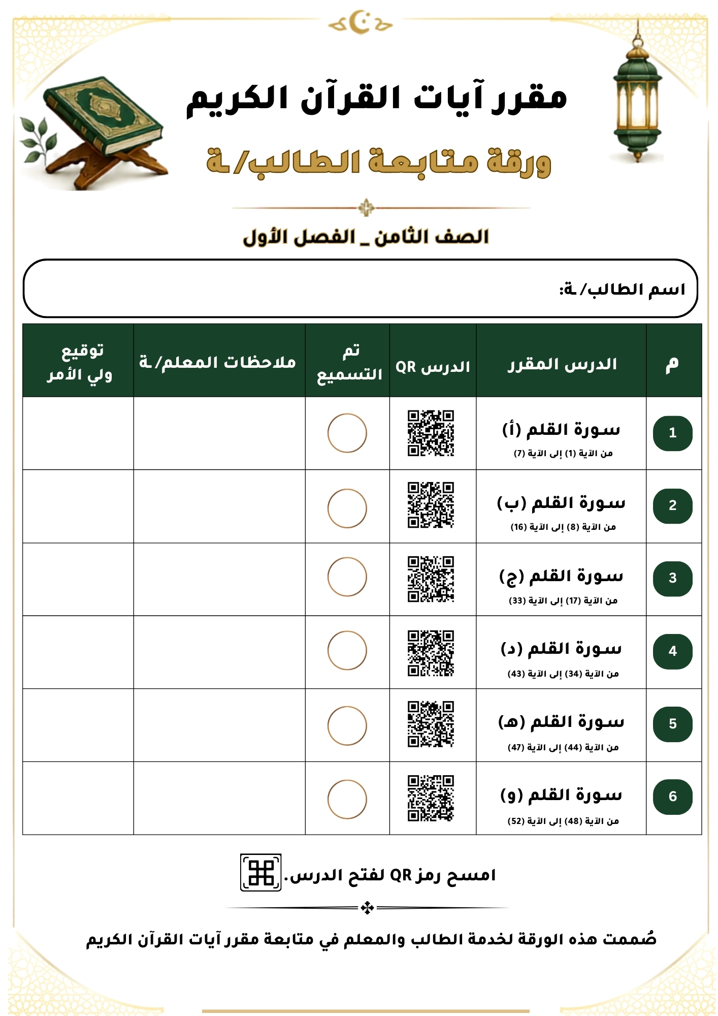 غلاف ملحق الصف الثامن