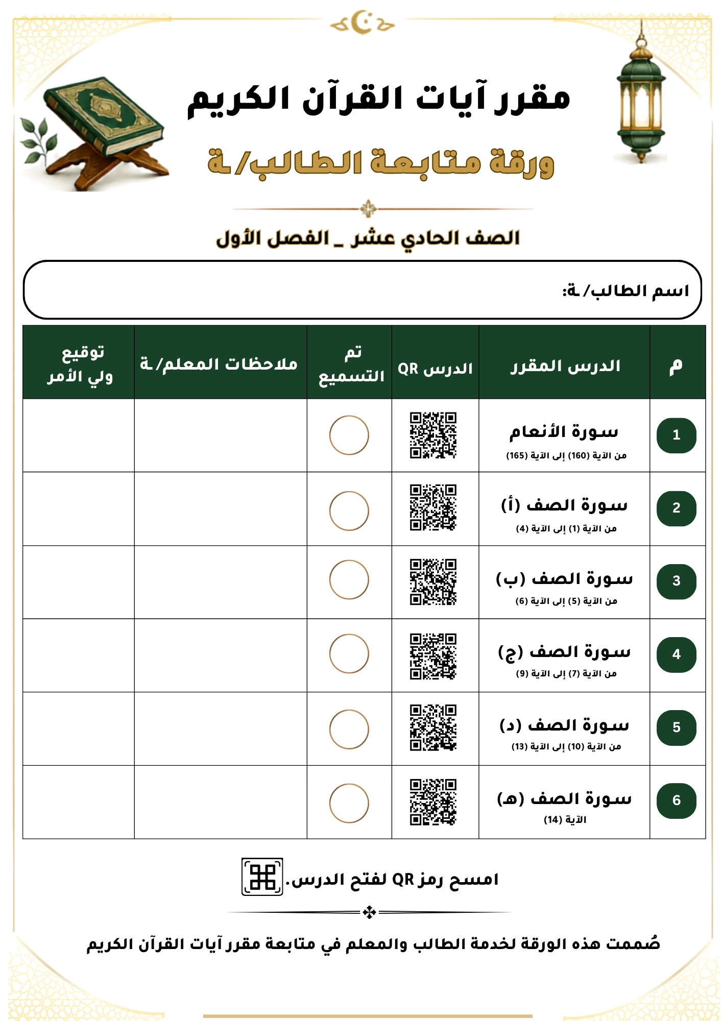 غلاف ملحق الصف الحادي عشر