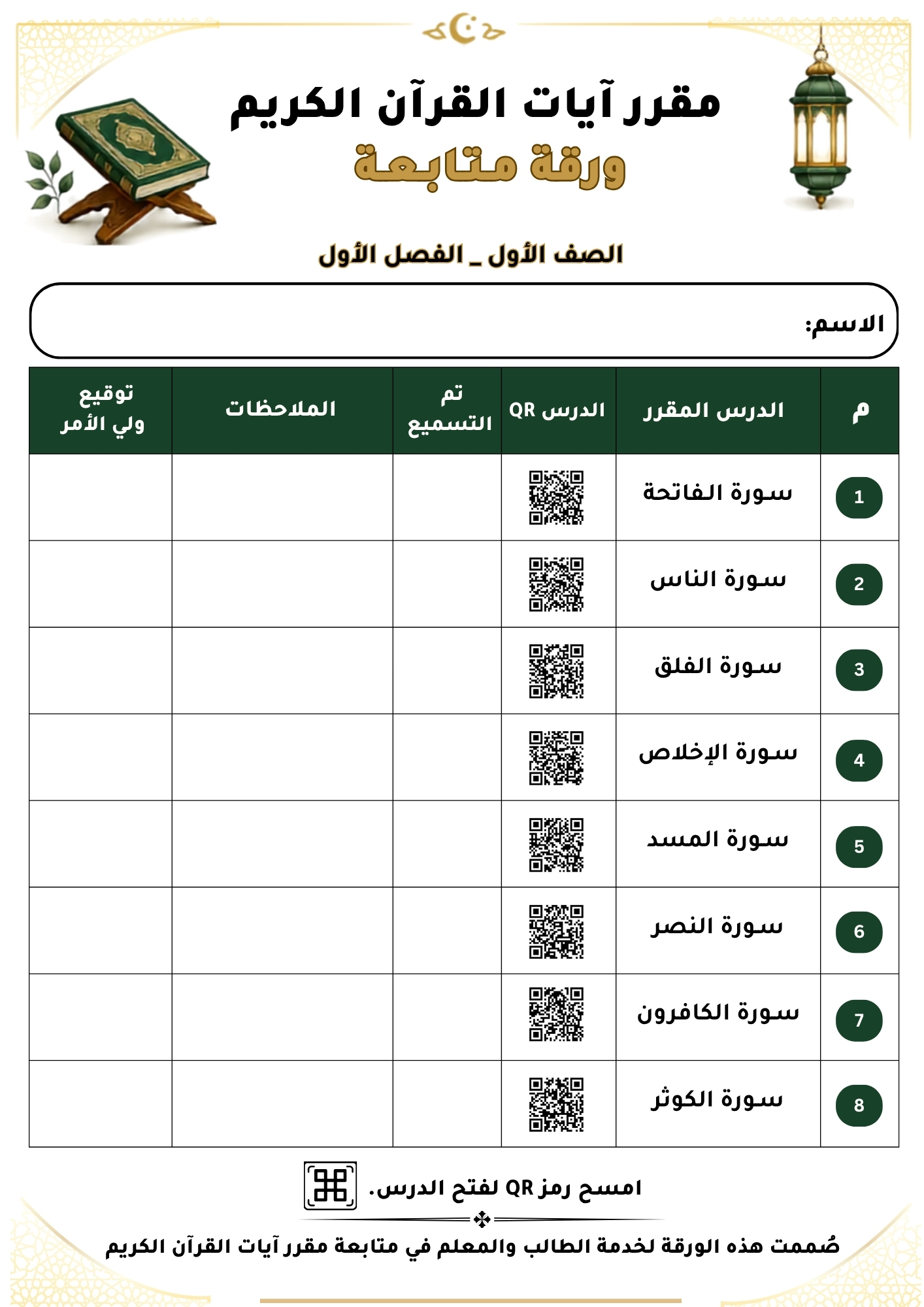 غلاف ملحق الصف الأول