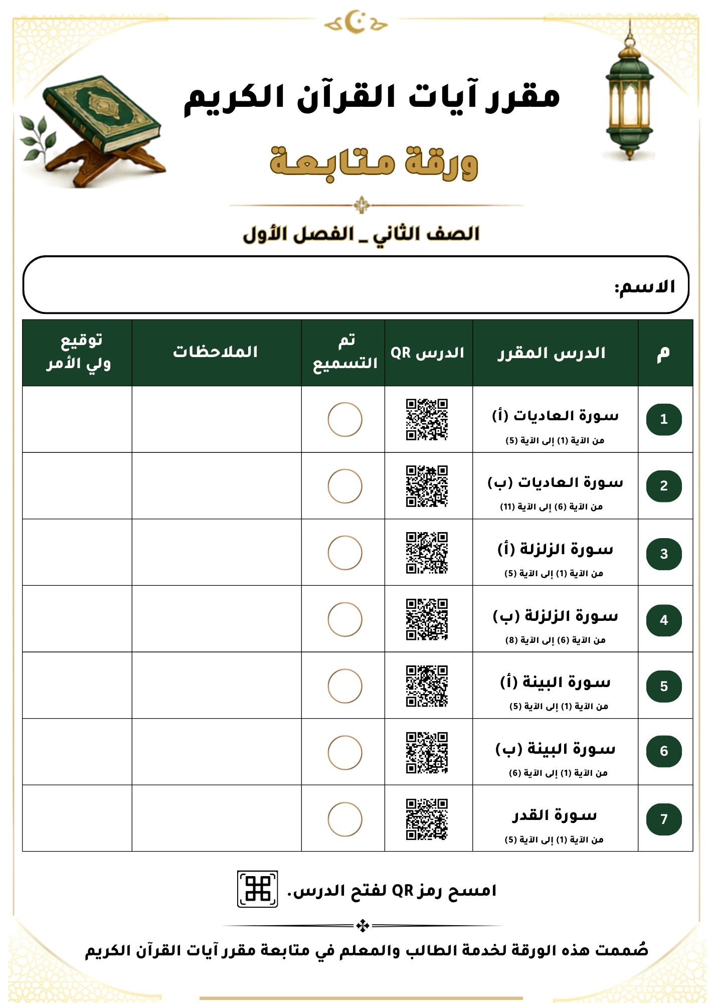 غلاف ملحق الصف الثاني