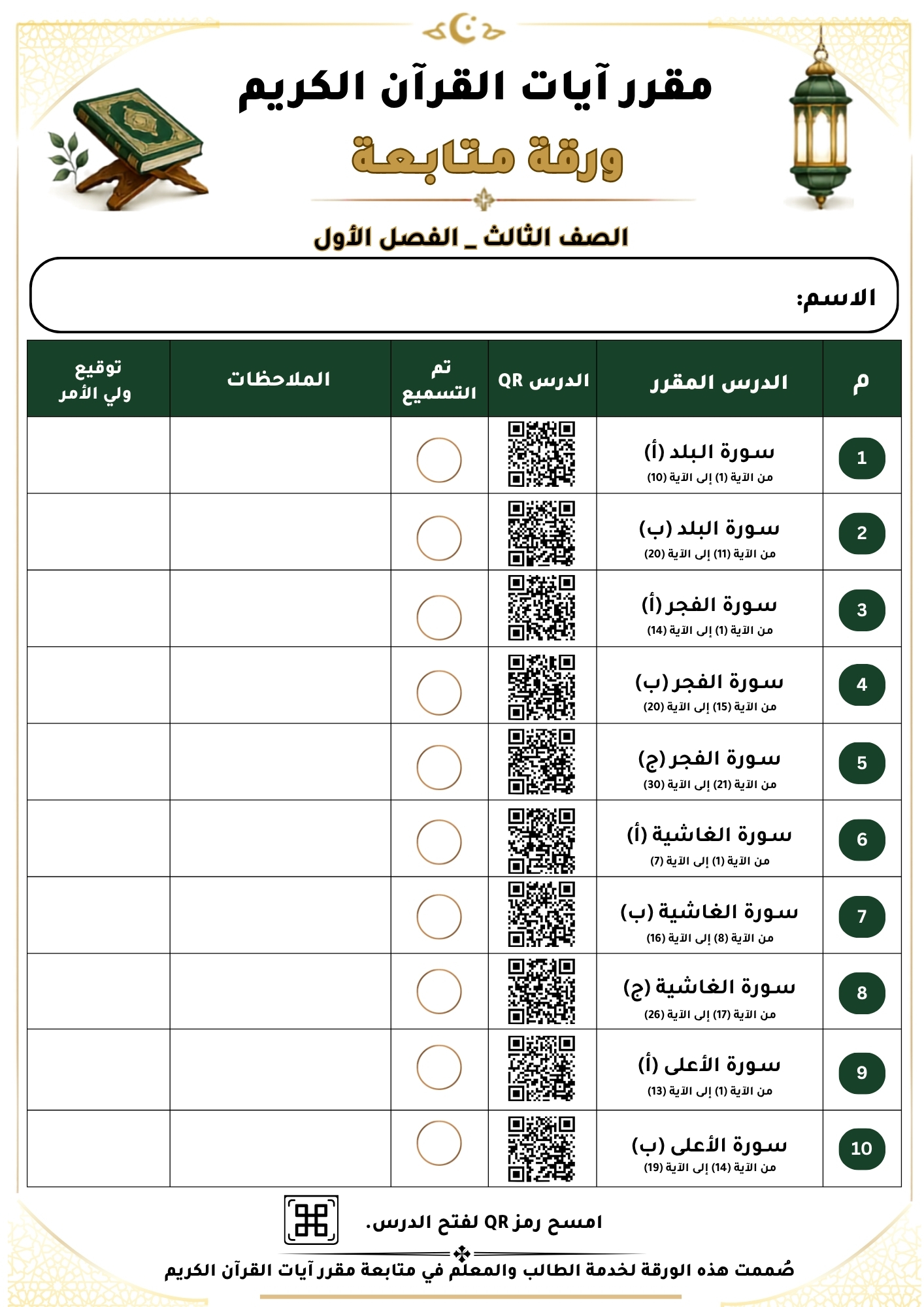 غلاف ملحق الصف الثالث
