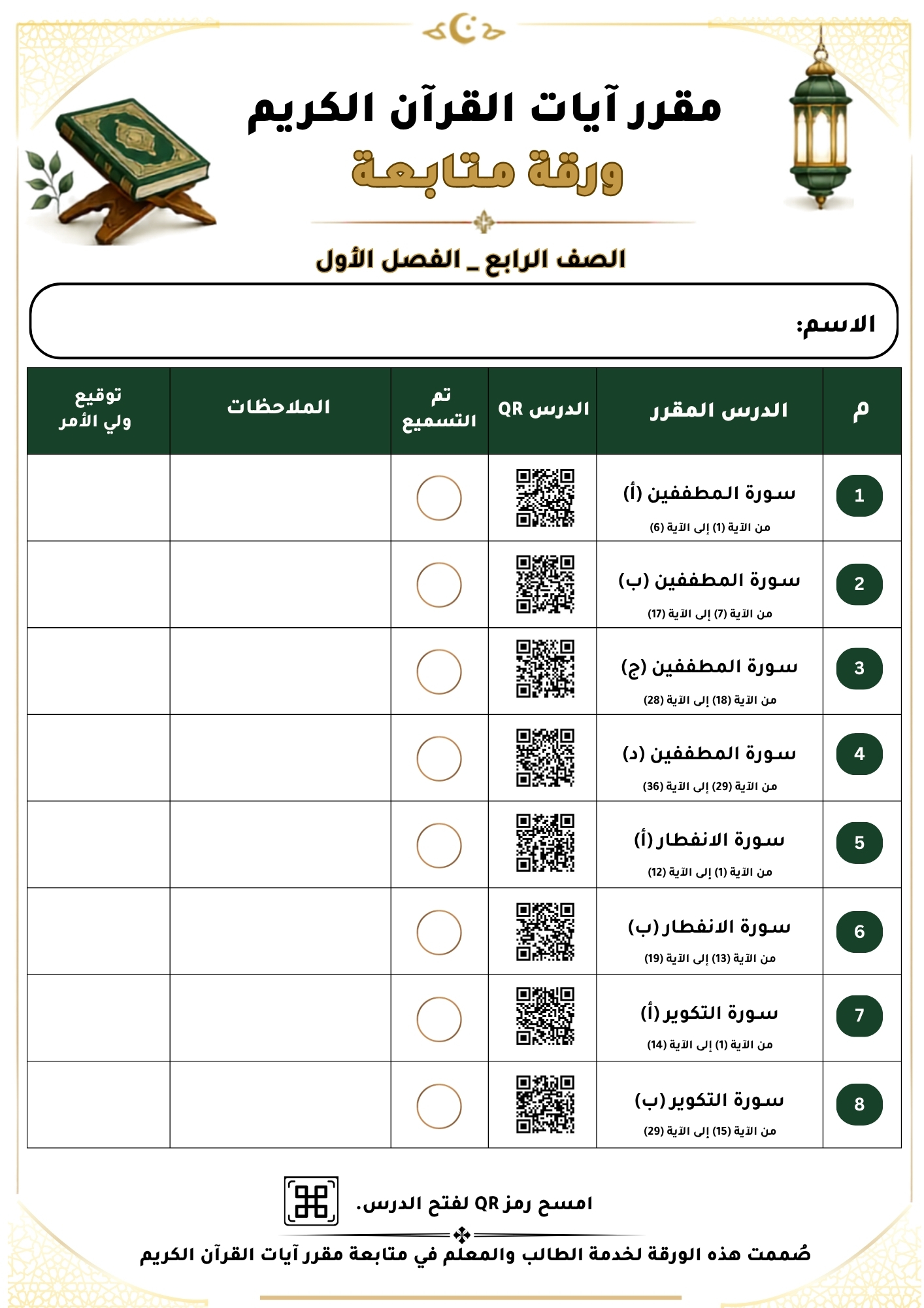 غلاف ملحق الصف الرابع