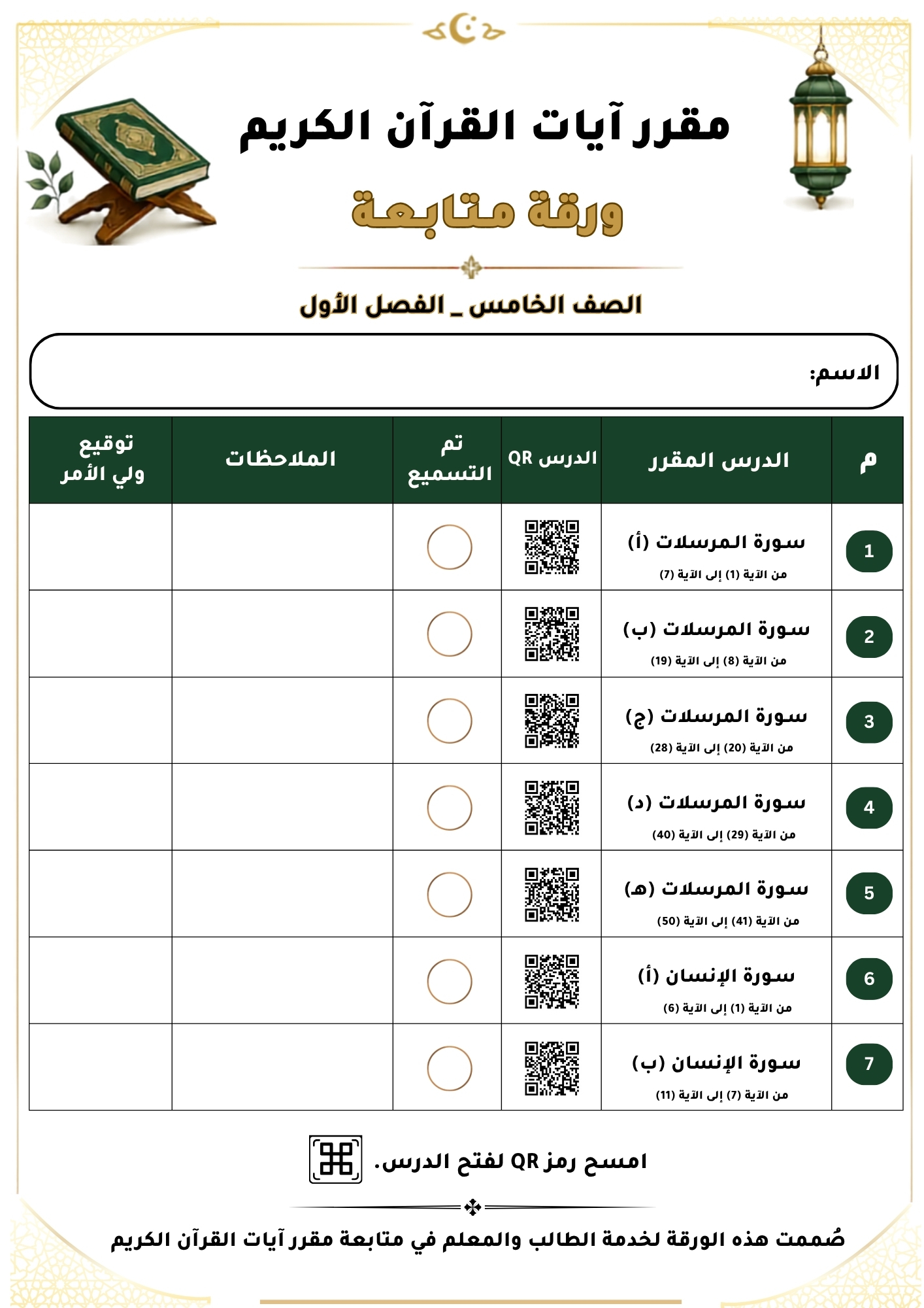 غلاف ملحق الصف الخامس