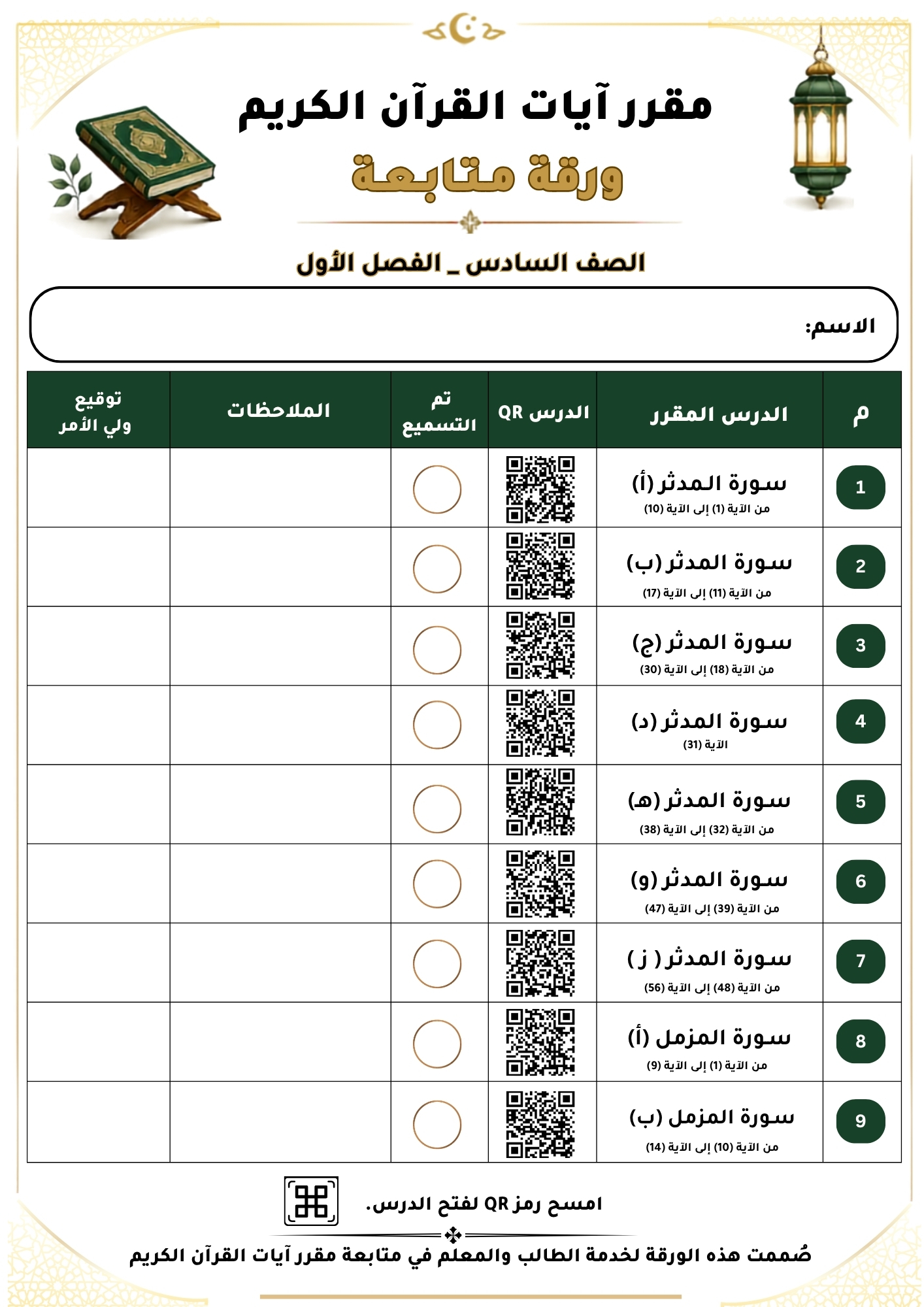 غلاف ملحق الصف السادس