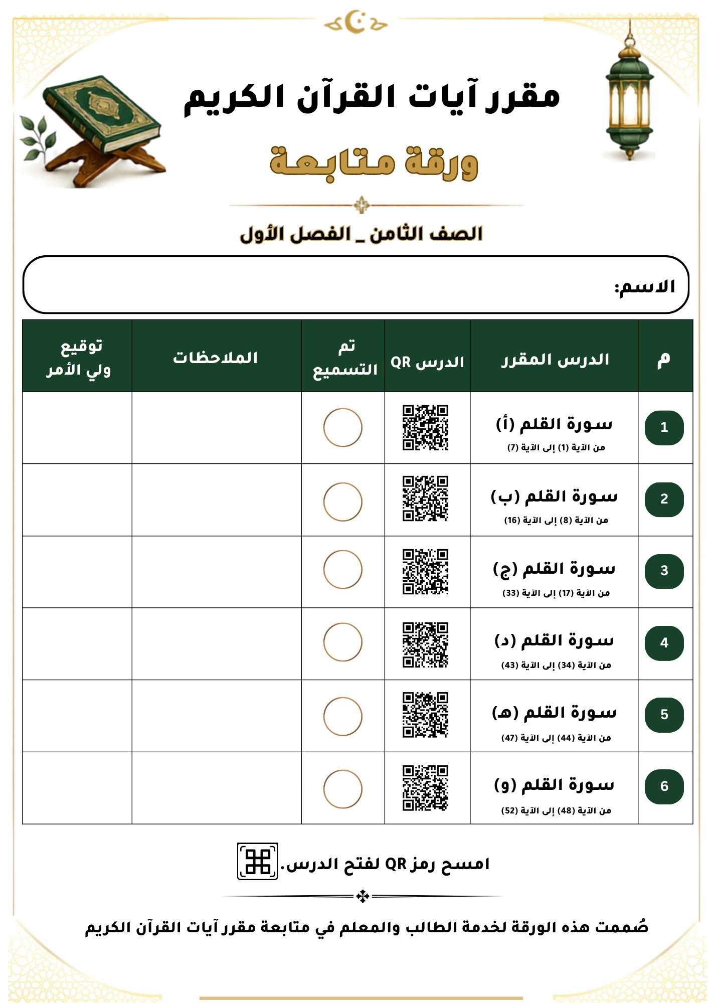 غلاف ملحق الصف الثامن
