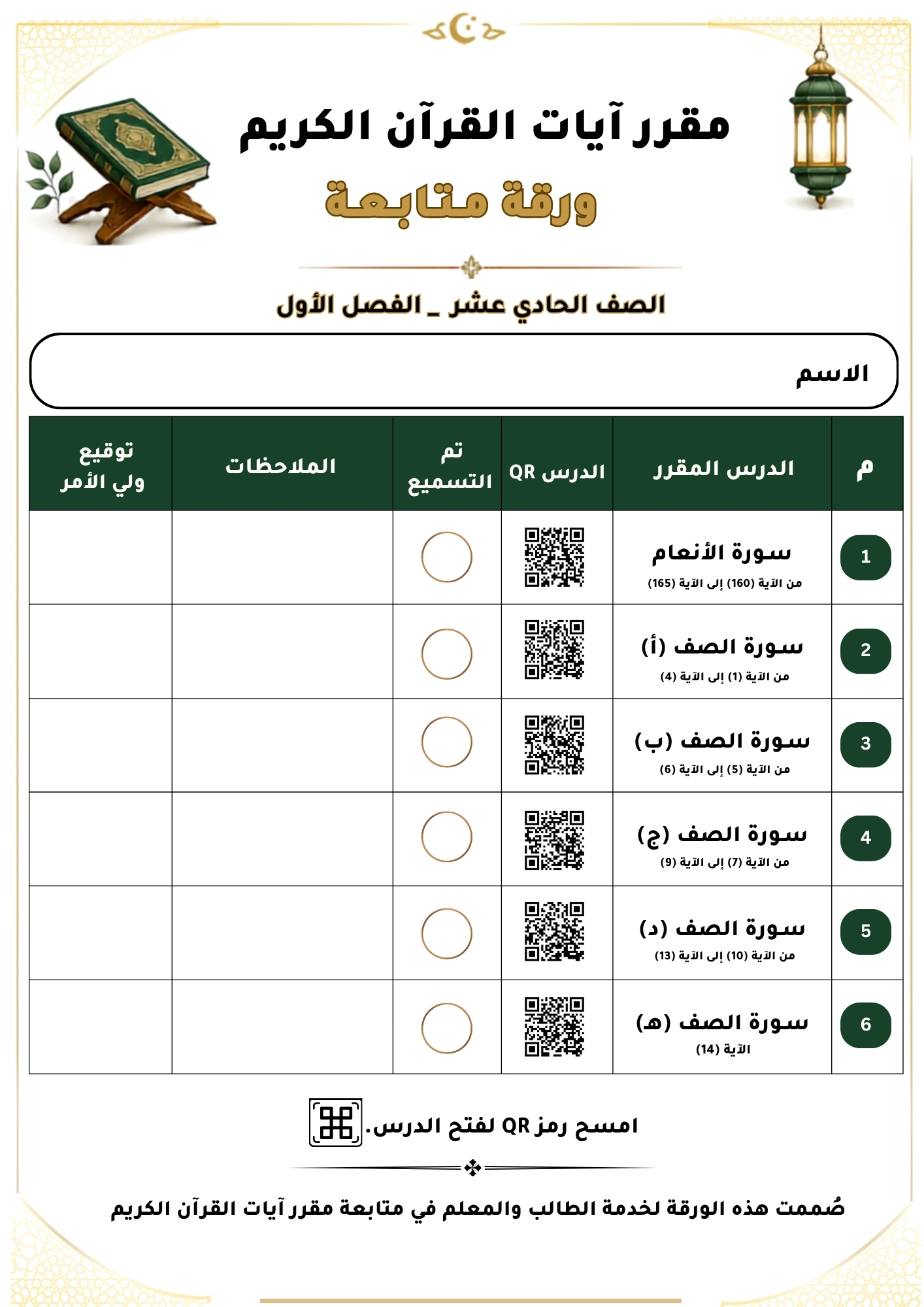 غلاف ملحق الصف الحادي عشر