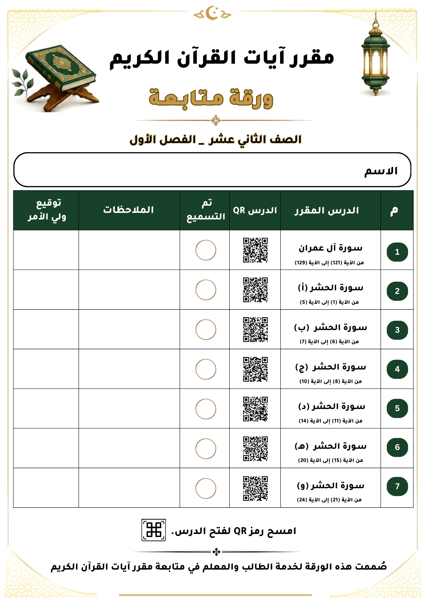 غلاف ملحق الصف الثاني عشر