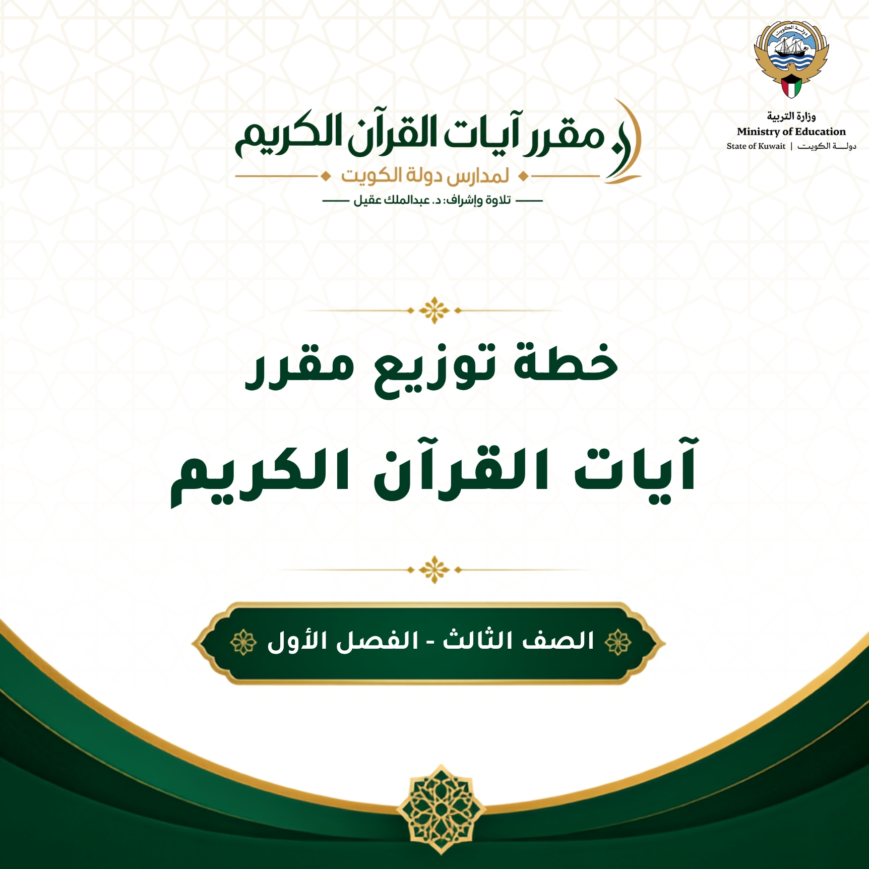 غلاف خطة الصف الثالث