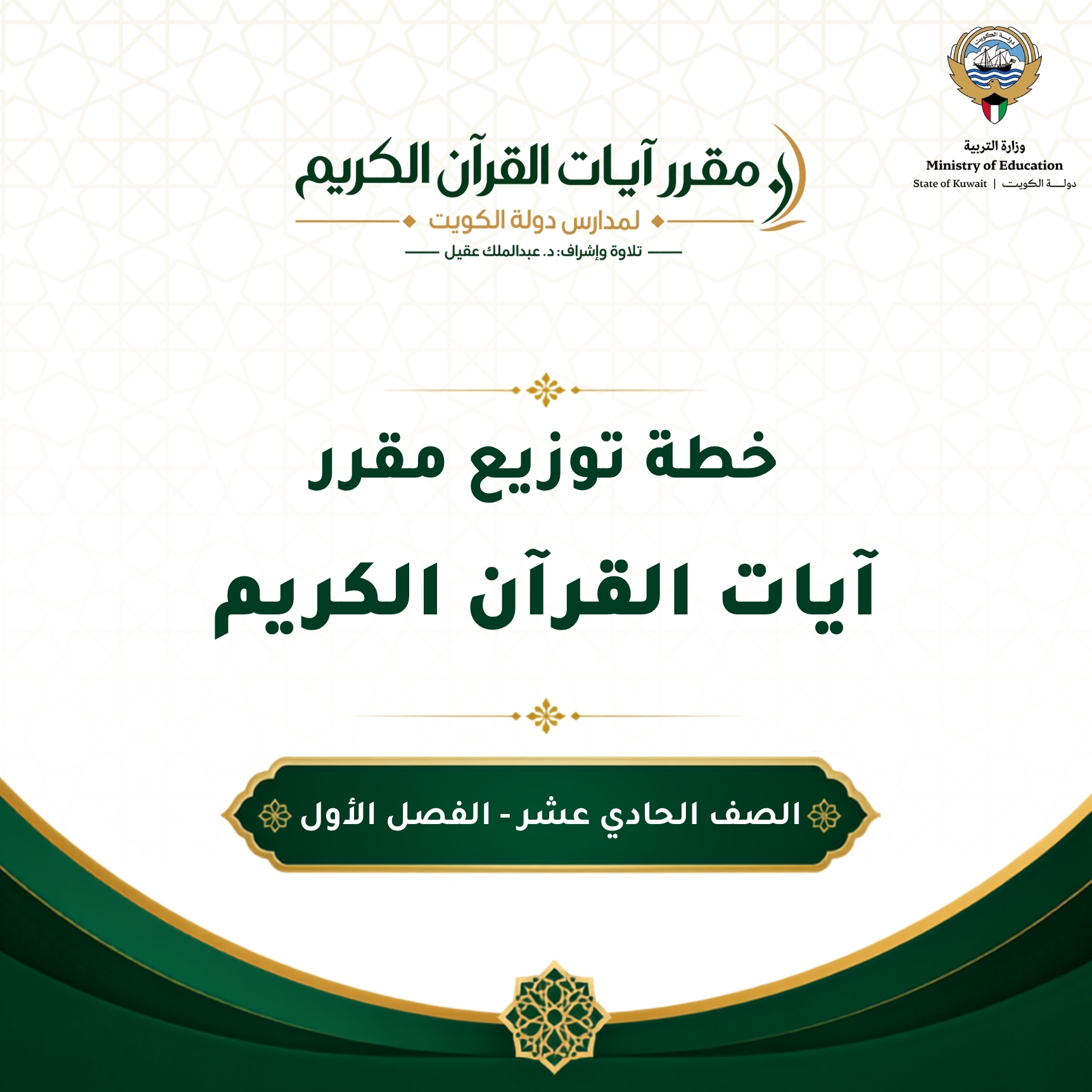 غلاف خطة الصف الحادي عشر